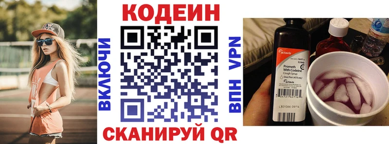 Кодеин напиток Lean (лин)  Нарткала 